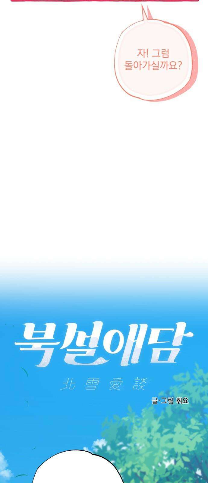 북설애담 21화 13