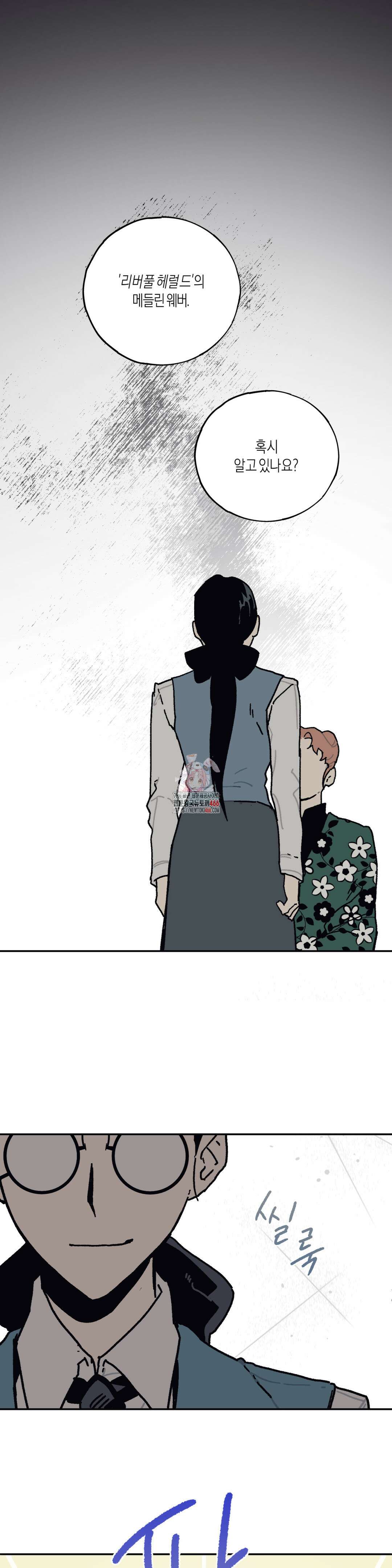 레이디 블랙은 우울하다 24화 1