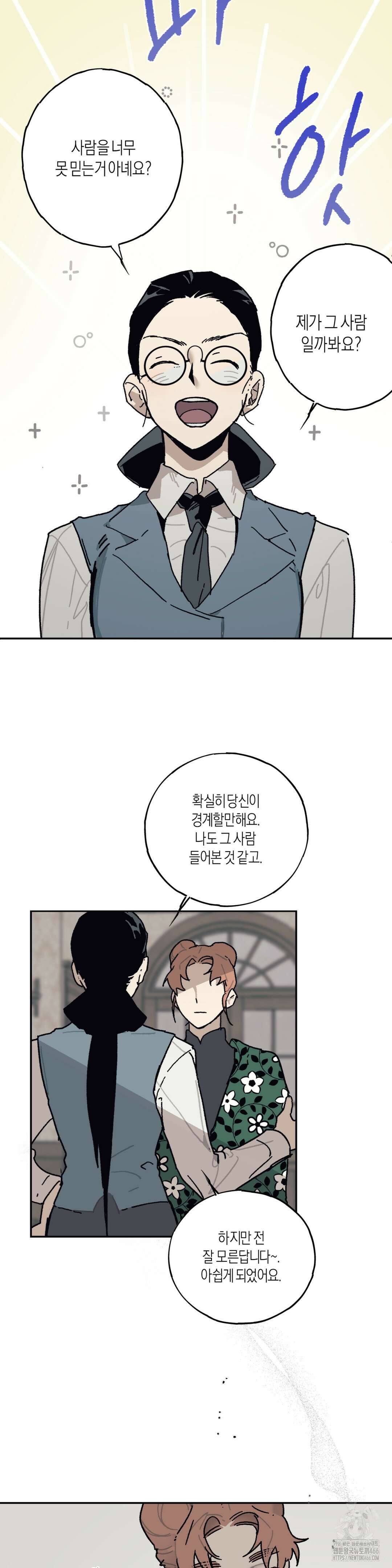 레이디 블랙은 우울하다 24화 2
