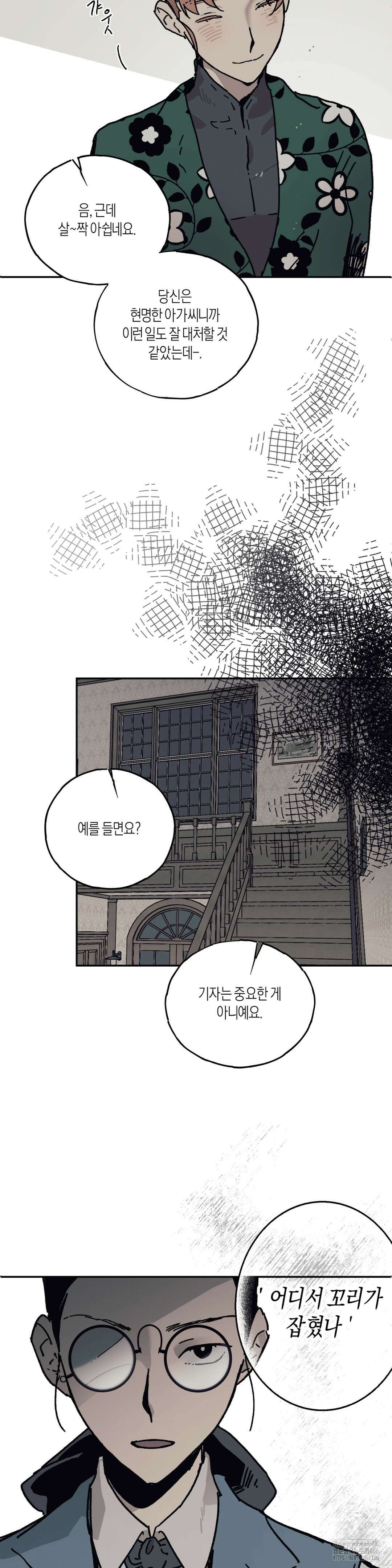 레이디 블랙은 우울하다 24화 3