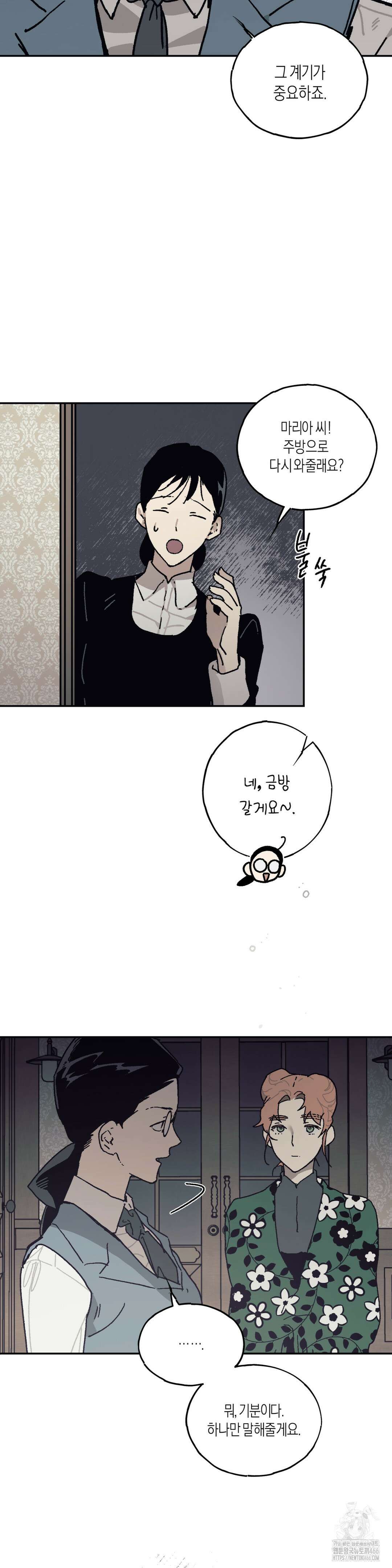 레이디 블랙은 우울하다 24화 4