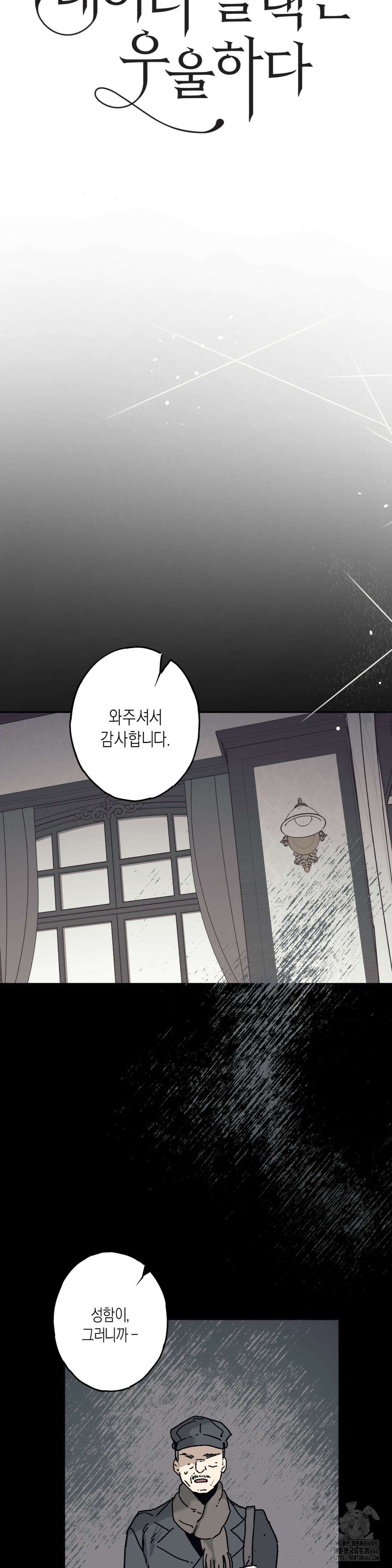 레이디 블랙은 우울하다 24화 7