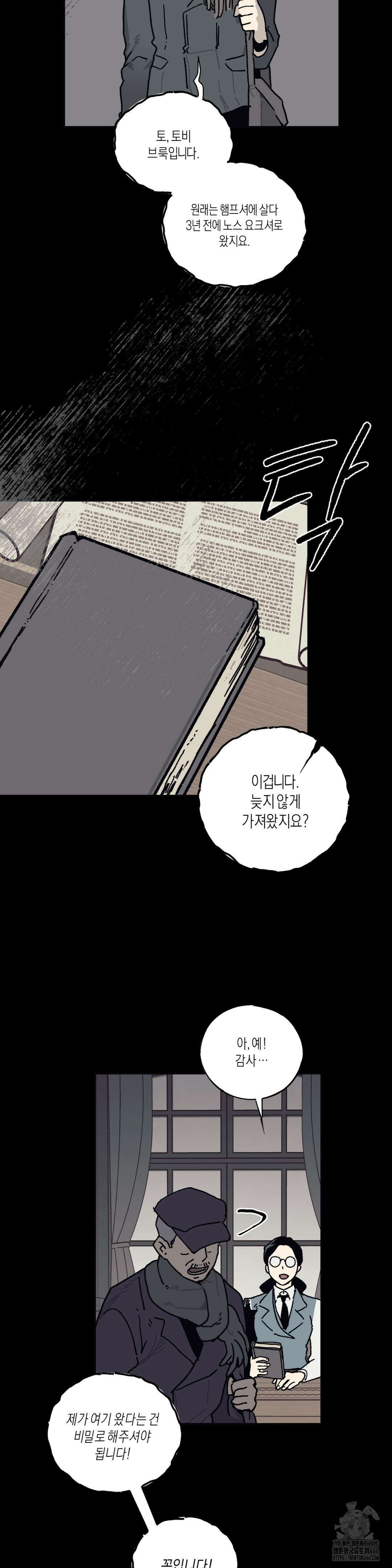 레이디 블랙은 우울하다 24화 8