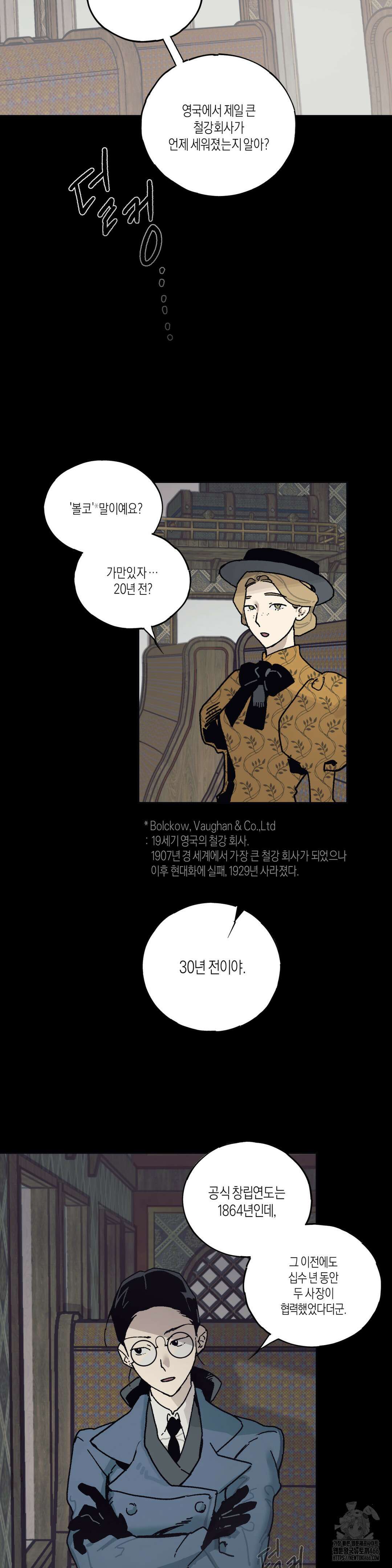 레이디 블랙은 우울하다 24화 10