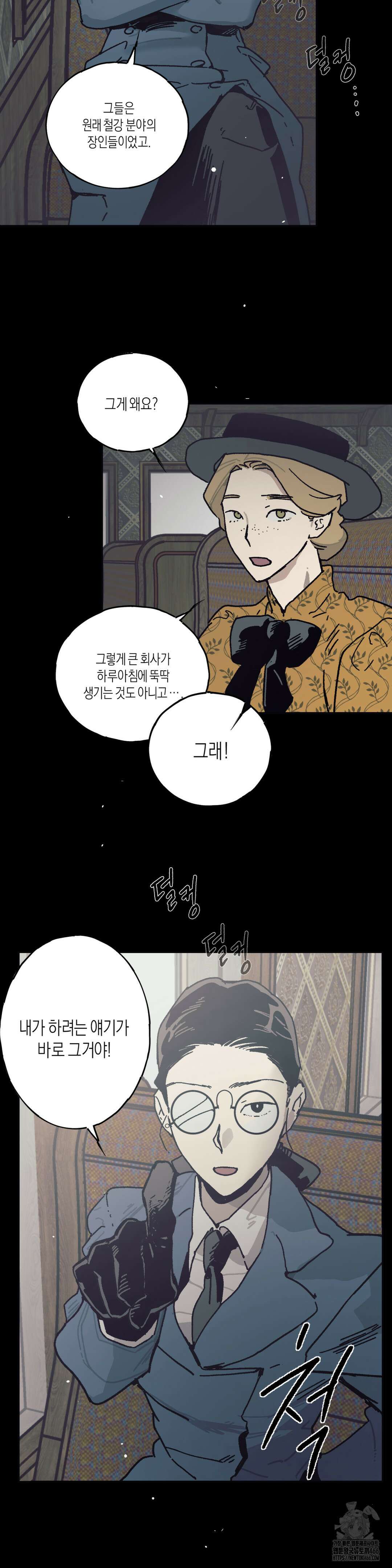 레이디 블랙은 우울하다 24화 11