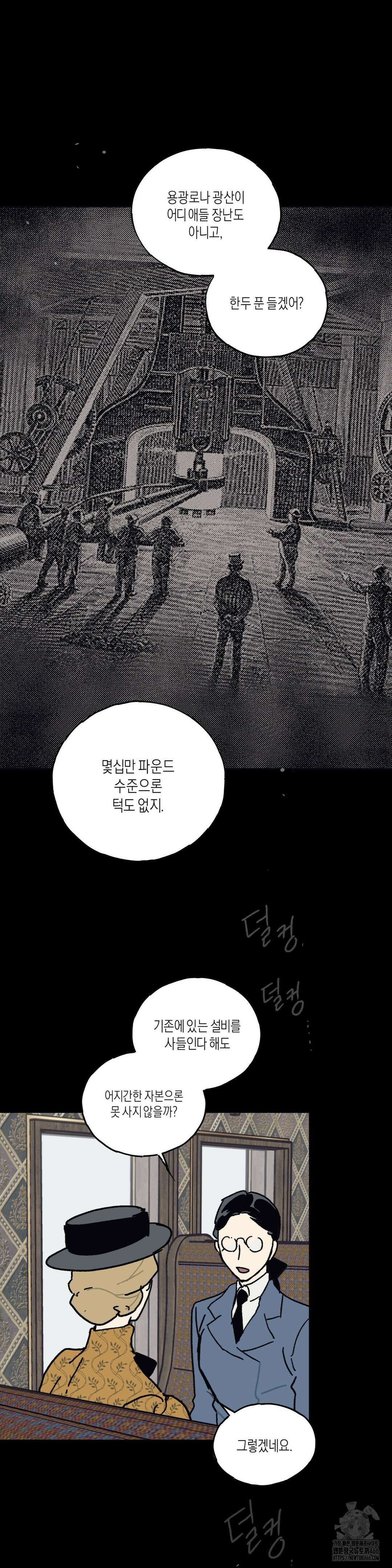 레이디 블랙은 우울하다 24화 12