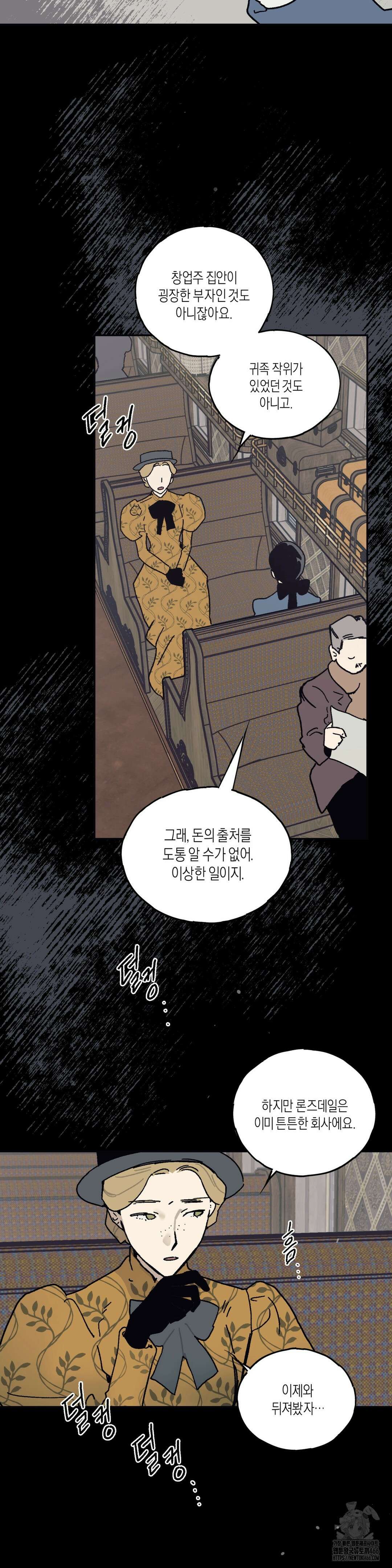 레이디 블랙은 우울하다 24화 14