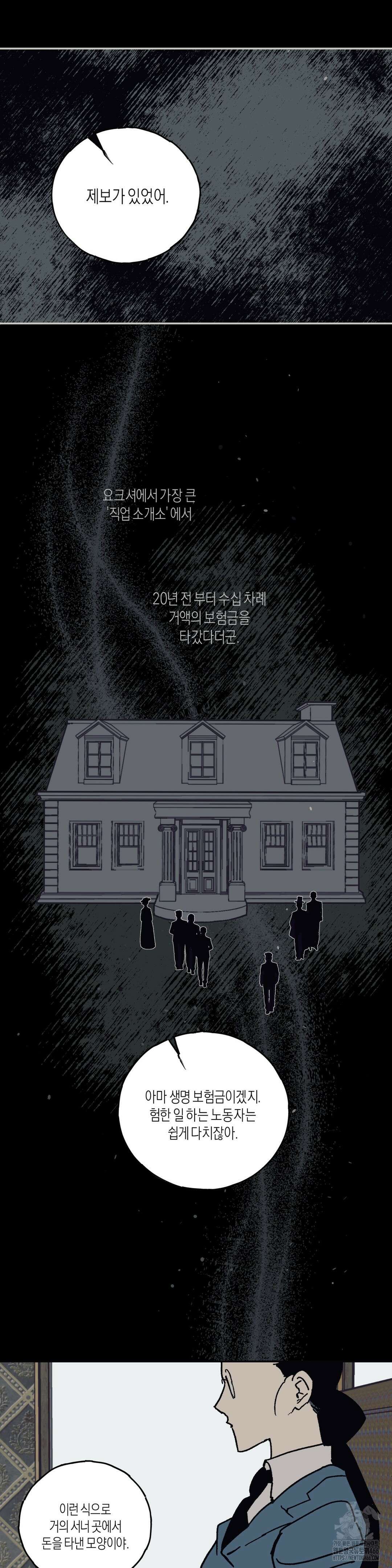 레이디 블랙은 우울하다 24화 15