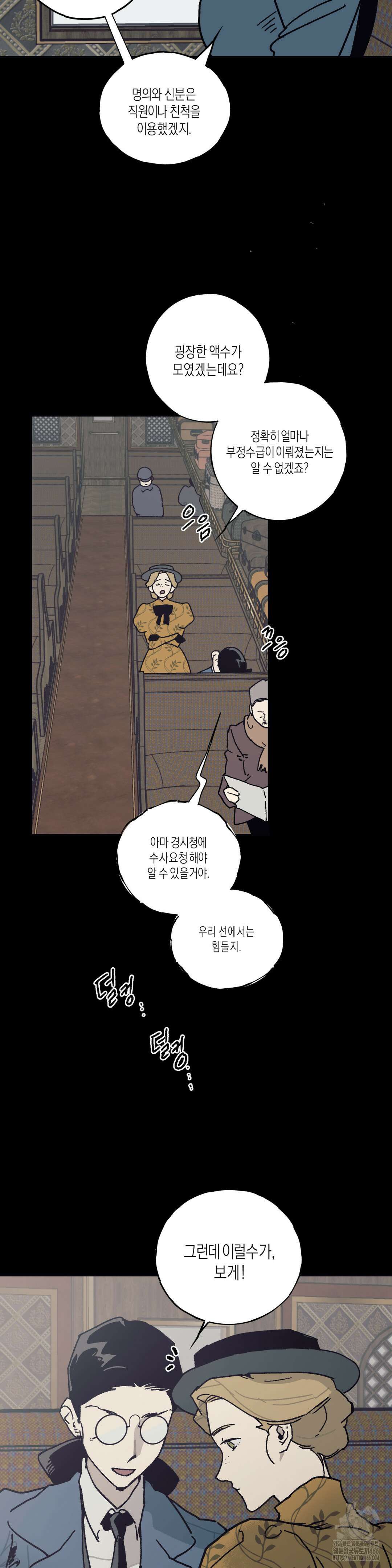 레이디 블랙은 우울하다 24화 16