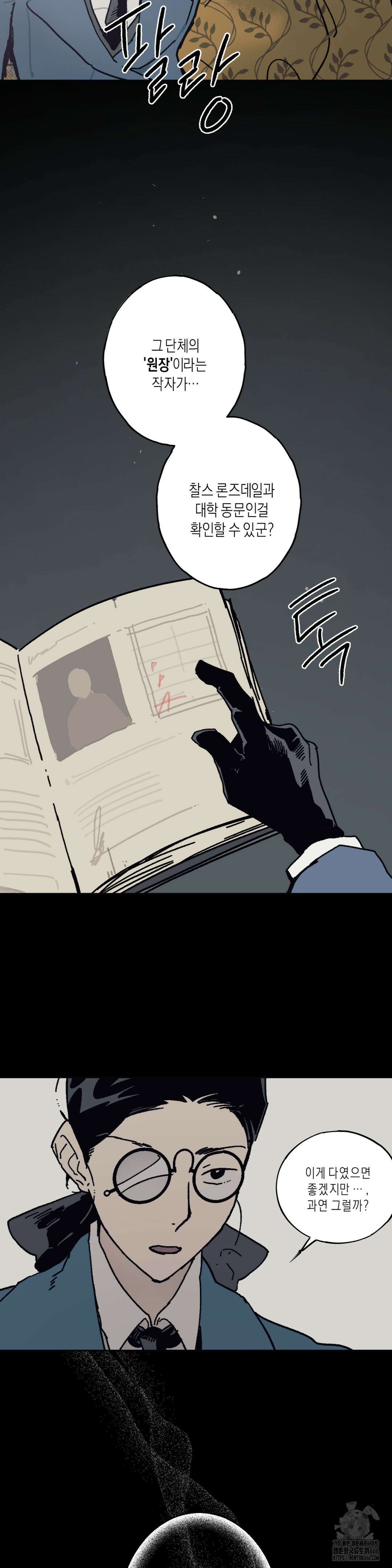 레이디 블랙은 우울하다 24화 17