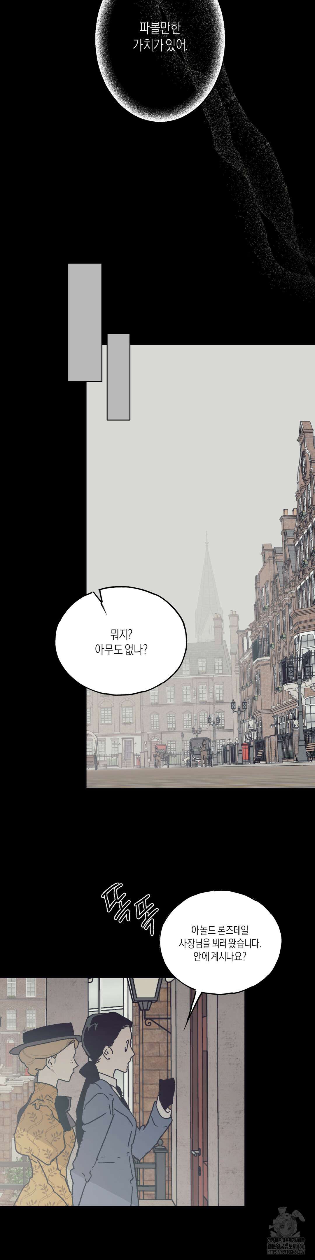 레이디 블랙은 우울하다 24화 18