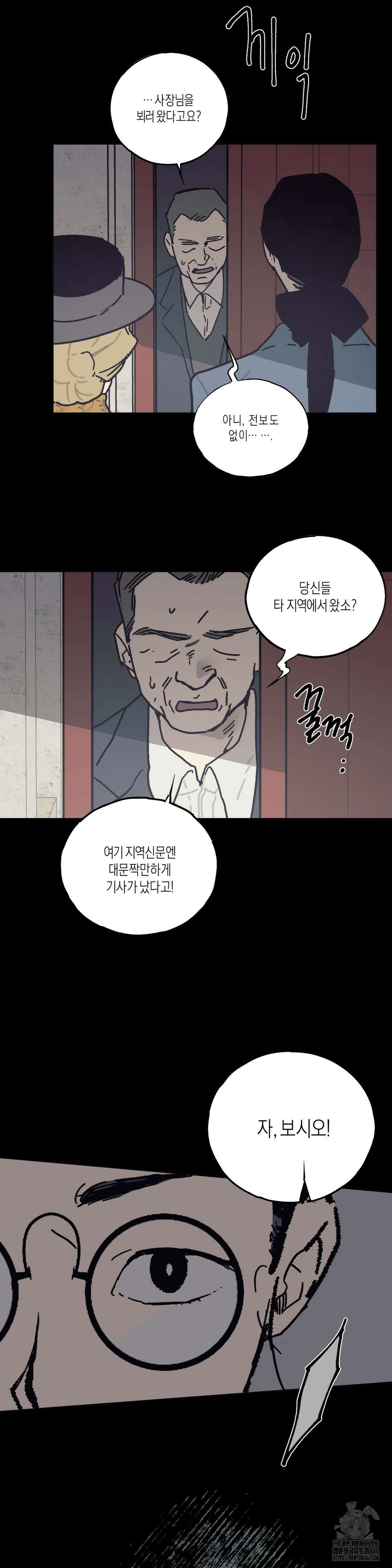 레이디 블랙은 우울하다 24화 19