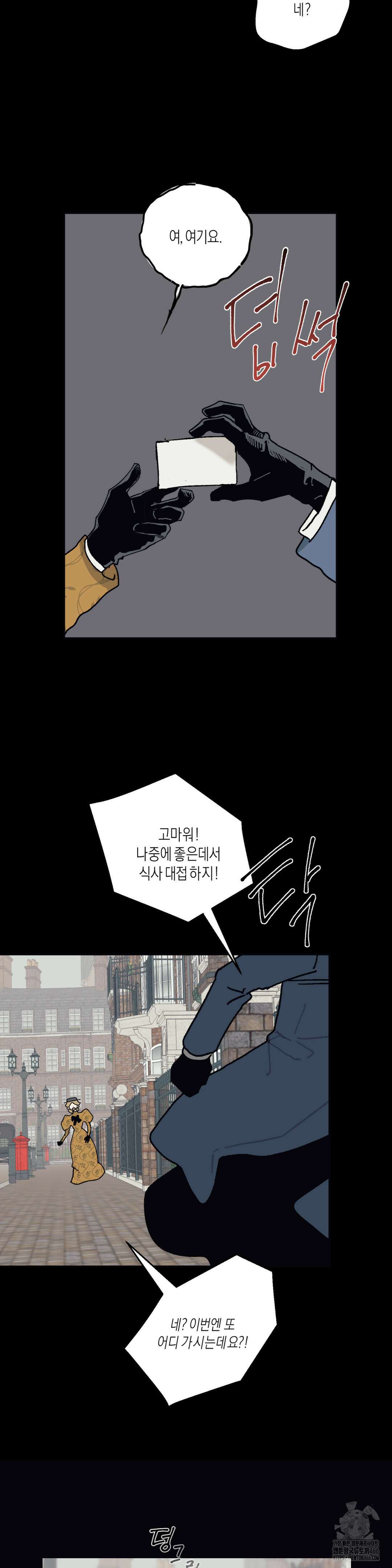 레이디 블랙은 우울하다 24화 21
