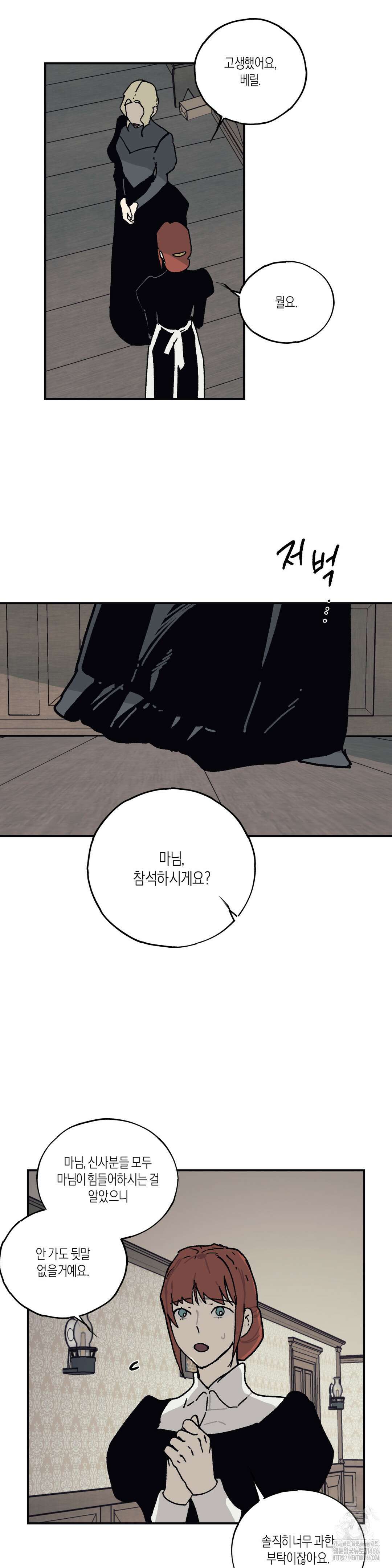 레이디 블랙은 우울하다 24화 23