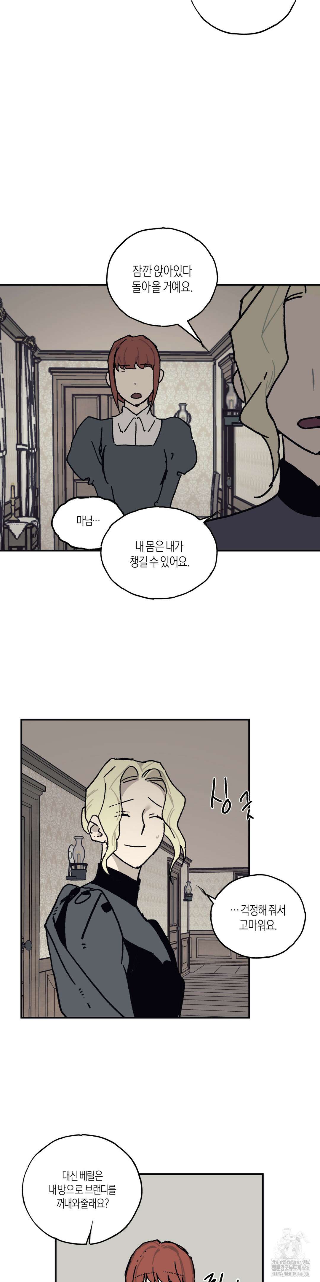 레이디 블랙은 우울하다 24화 24