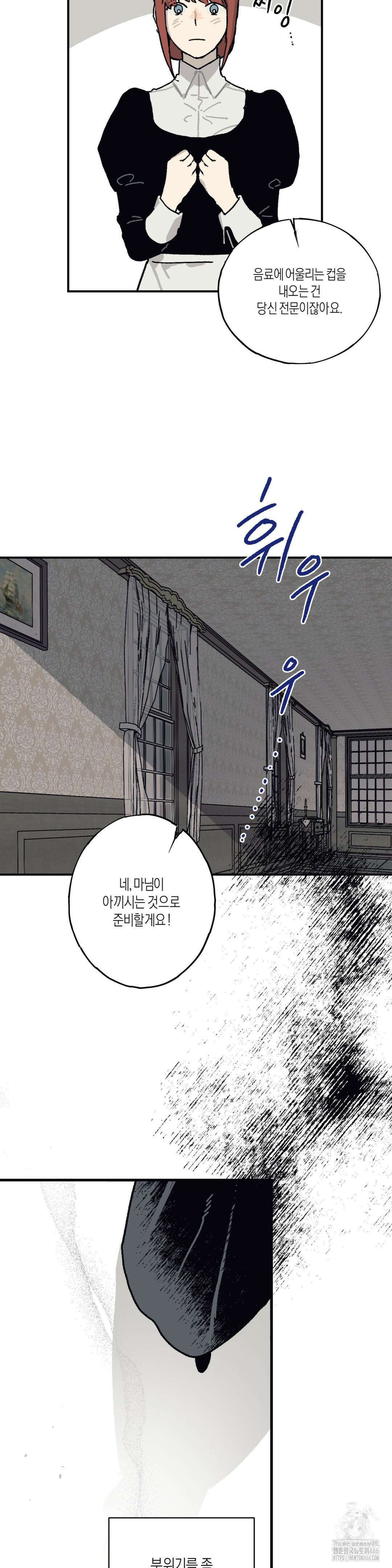 레이디 블랙은 우울하다 24화 25