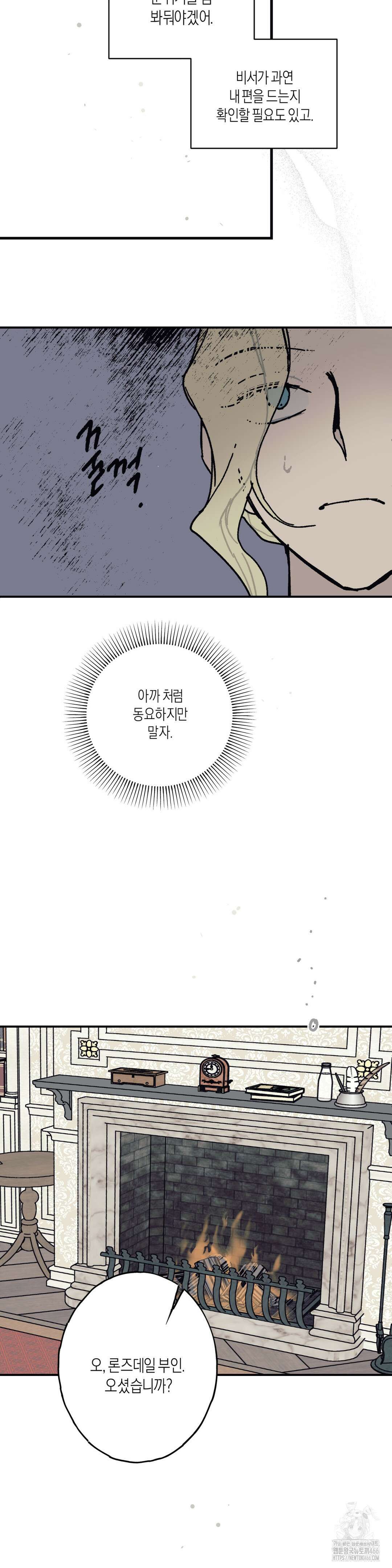 레이디 블랙은 우울하다 24화 26