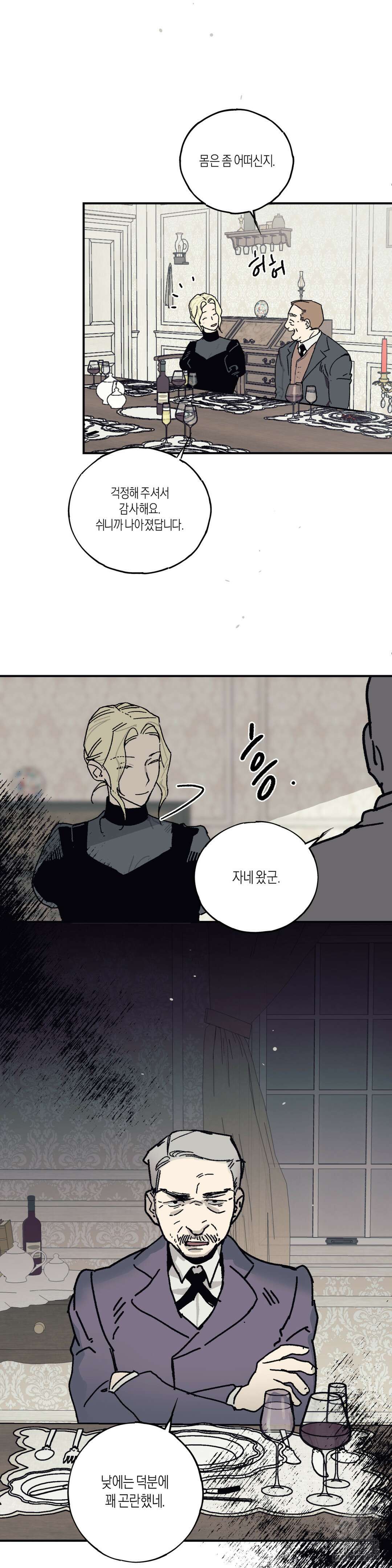 레이디 블랙은 우울하다 24화 27