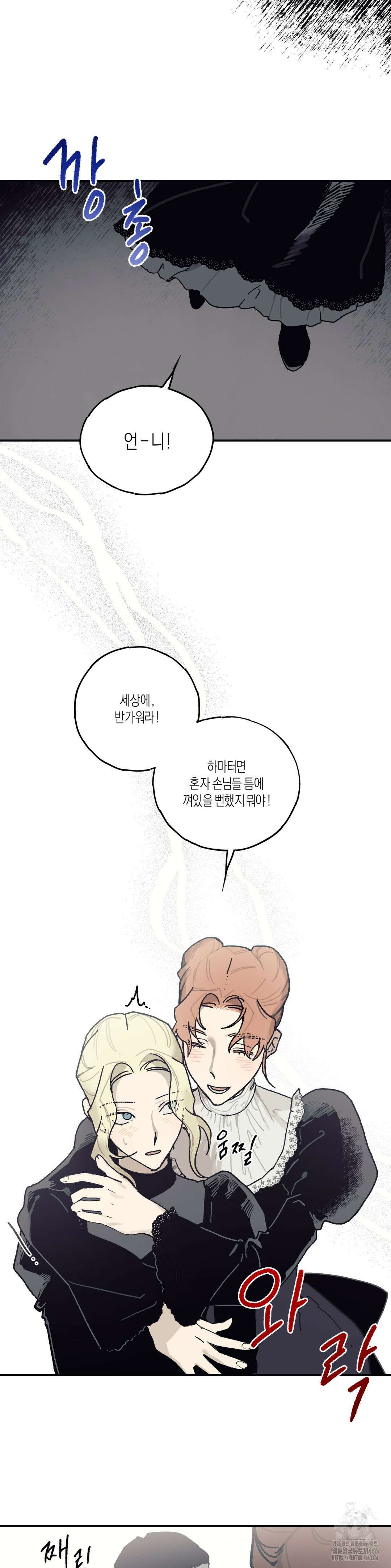 레이디 블랙은 우울하다 24화 28