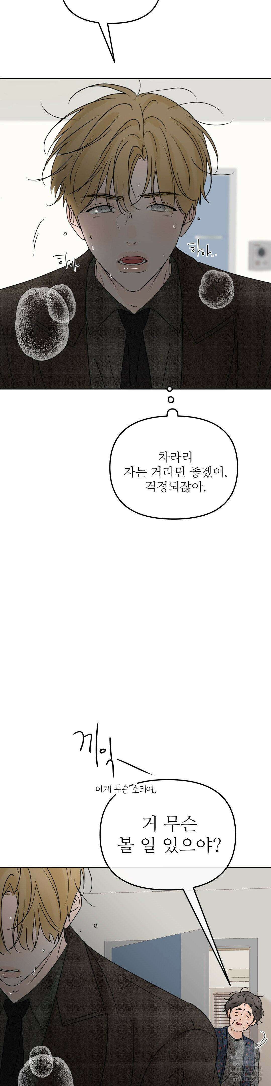 향의 경계 35화 6