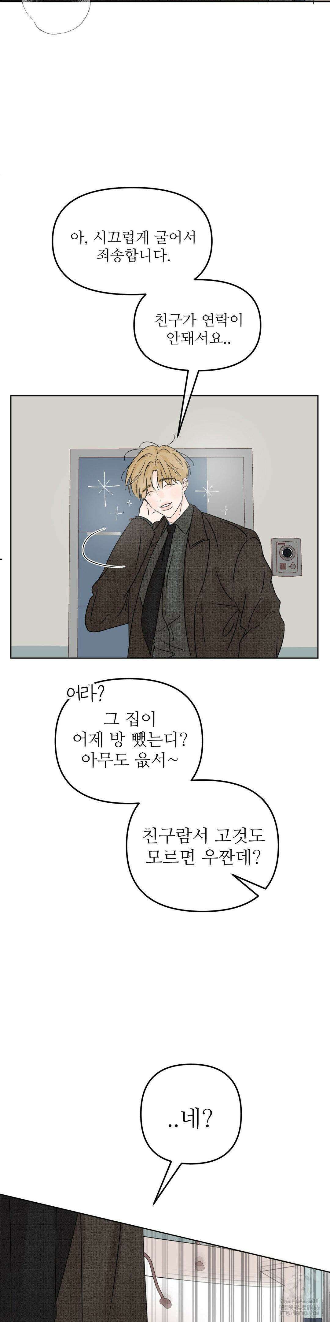 향의 경계 35화 7