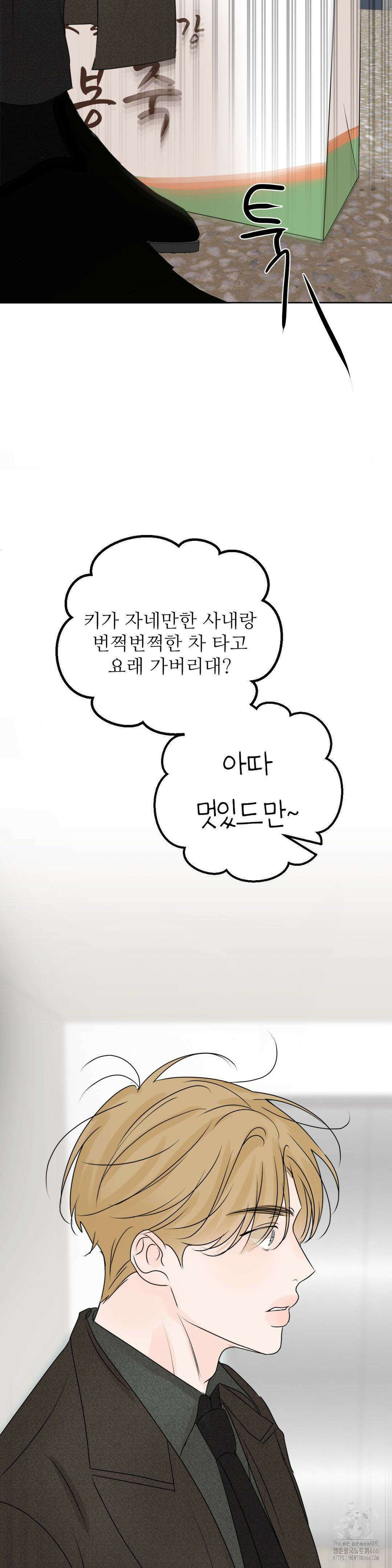 향의 경계 35화 8