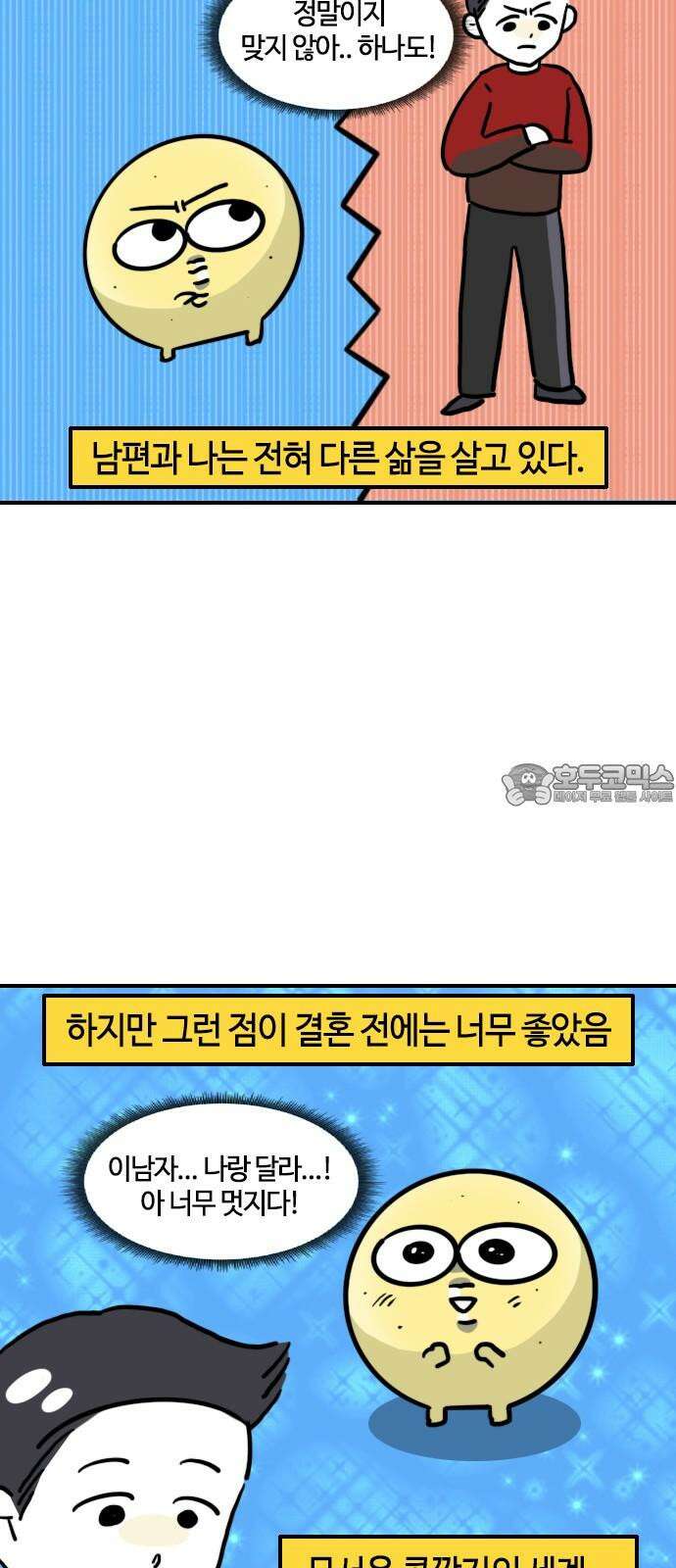 유부 감자 76화 인간 개조 (1) 3