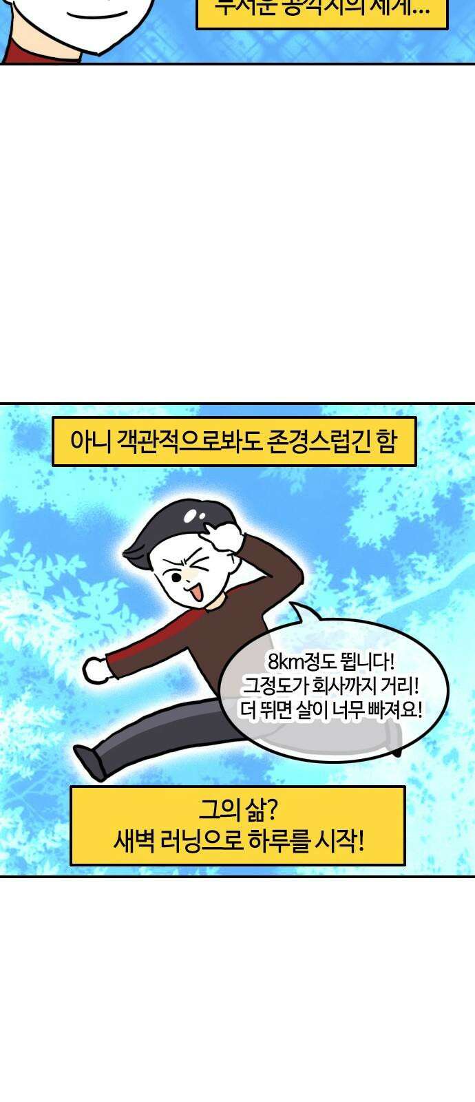 유부 감자 76화 인간 개조 (1) 4