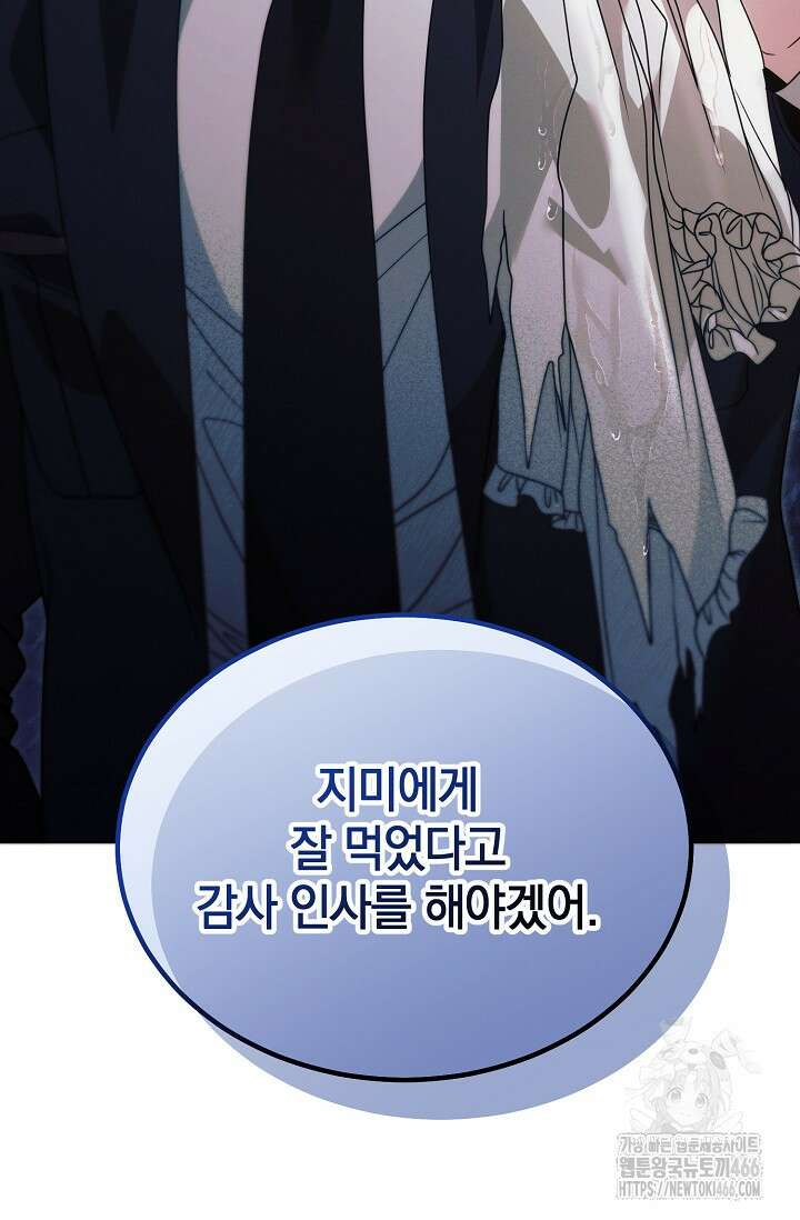 내게 빌어봐 28화 2