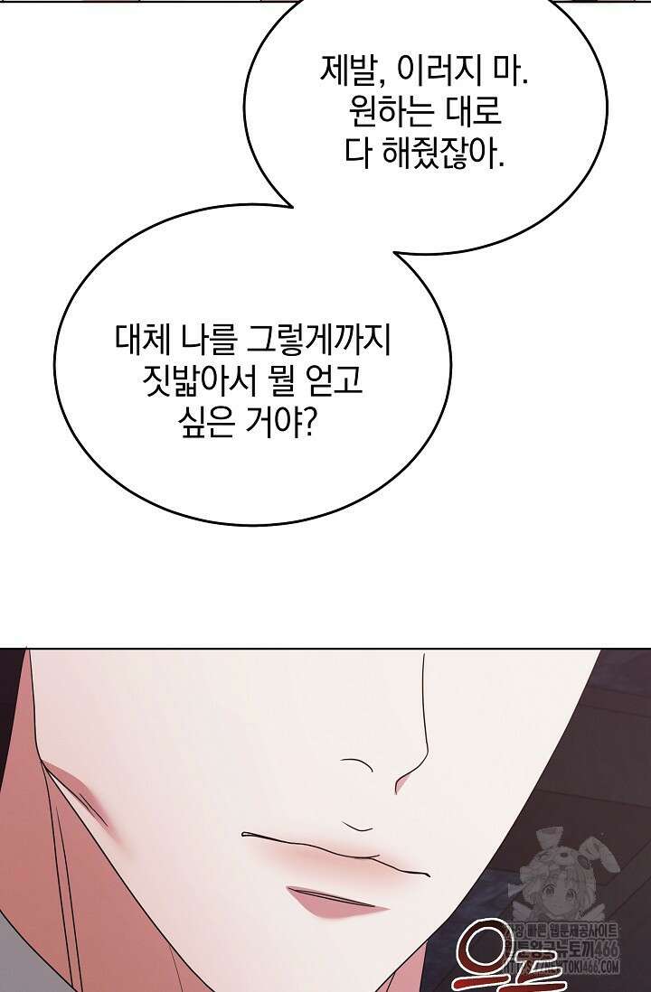 내게 빌어봐 28화 14