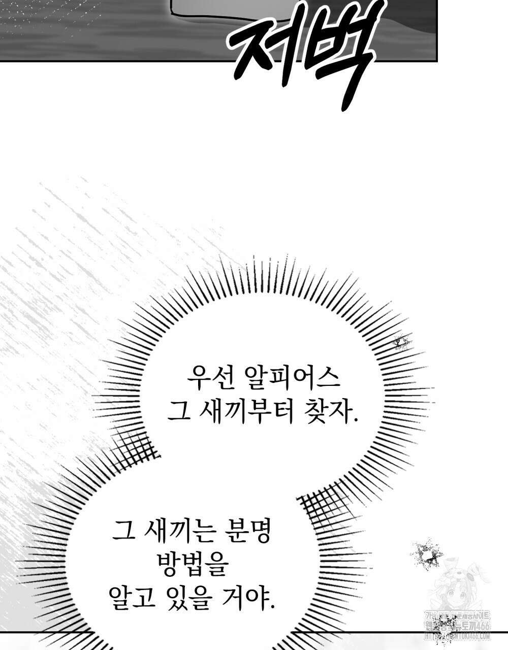 시한부 공주님을 사랑하게 된다면 81화 2