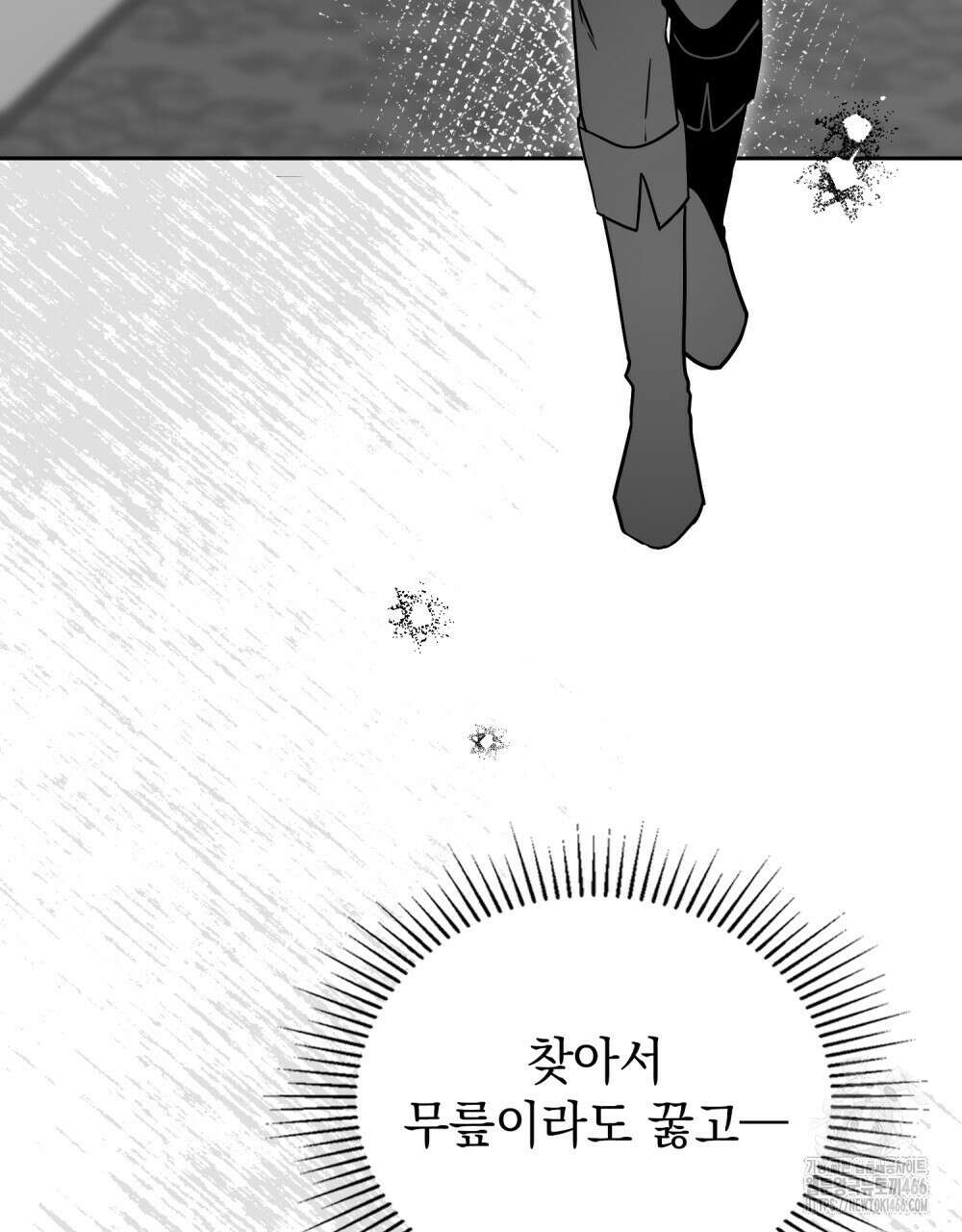 시한부 공주님을 사랑하게 된다면 81화 4