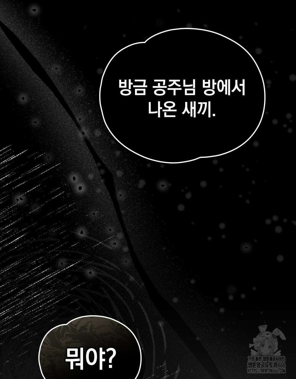 시한부 공주님을 사랑하게 된다면 81화 10