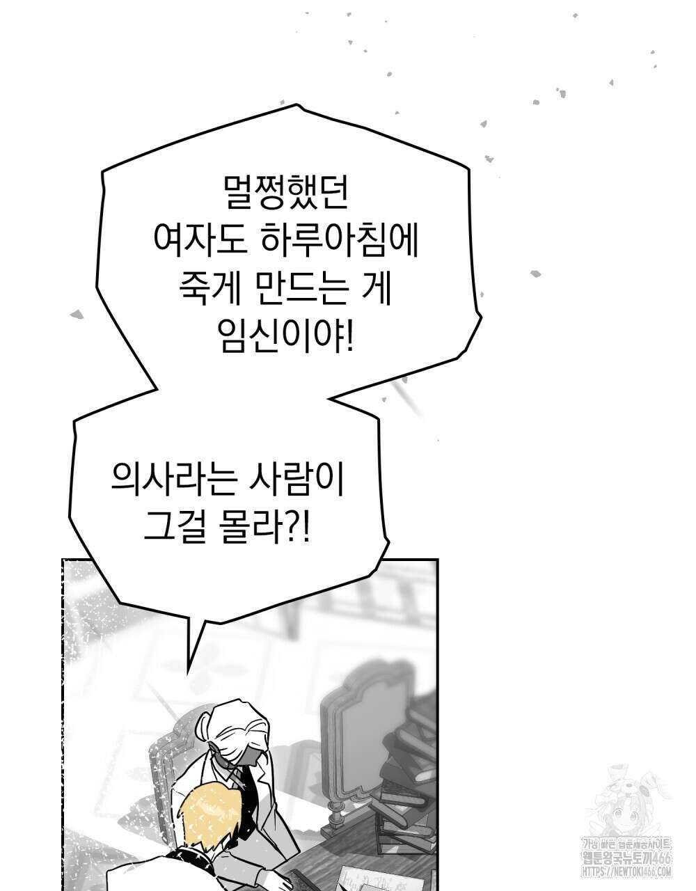 시한부 공주님을 사랑하게 된다면 81화 18