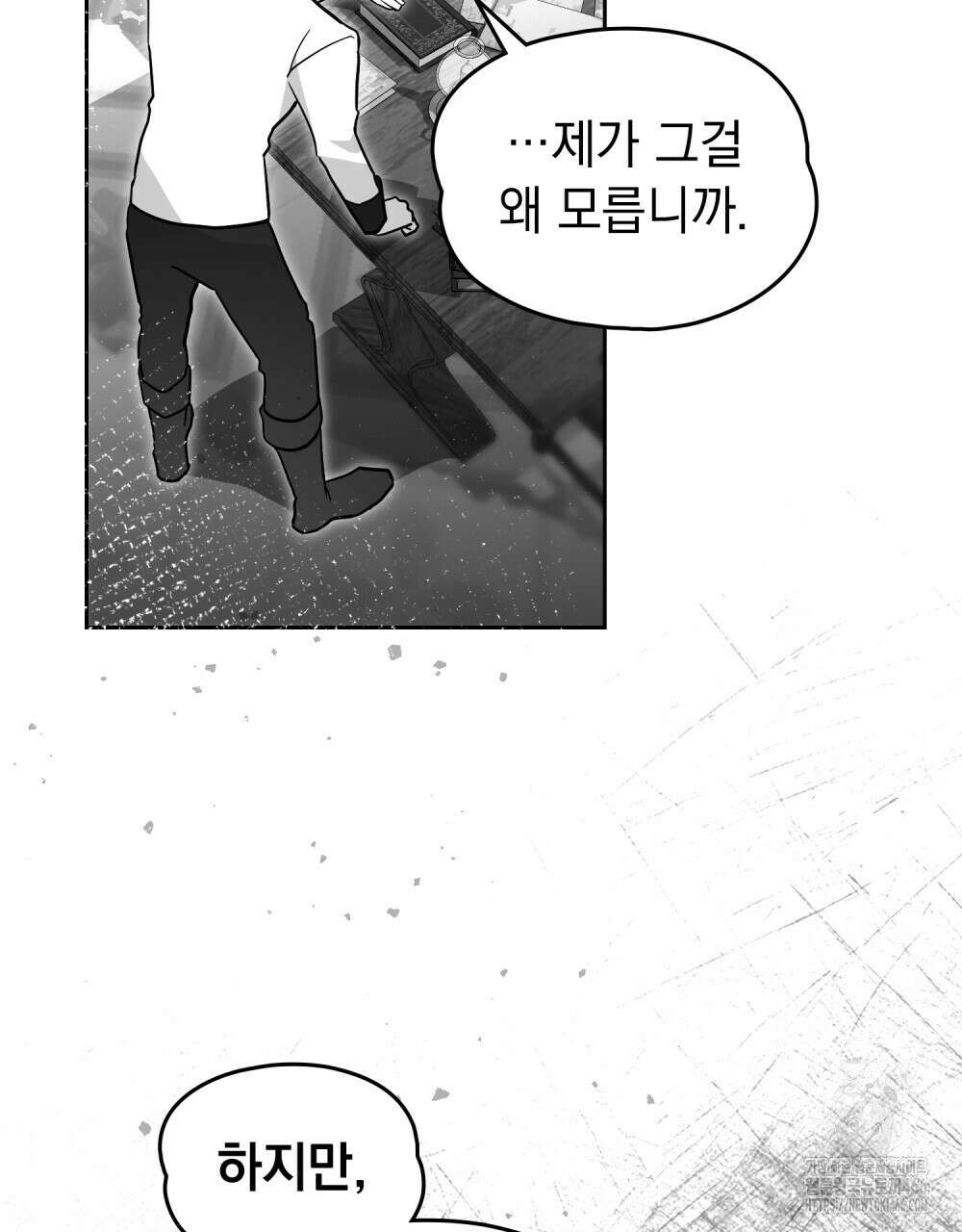 시한부 공주님을 사랑하게 된다면 81화 19
