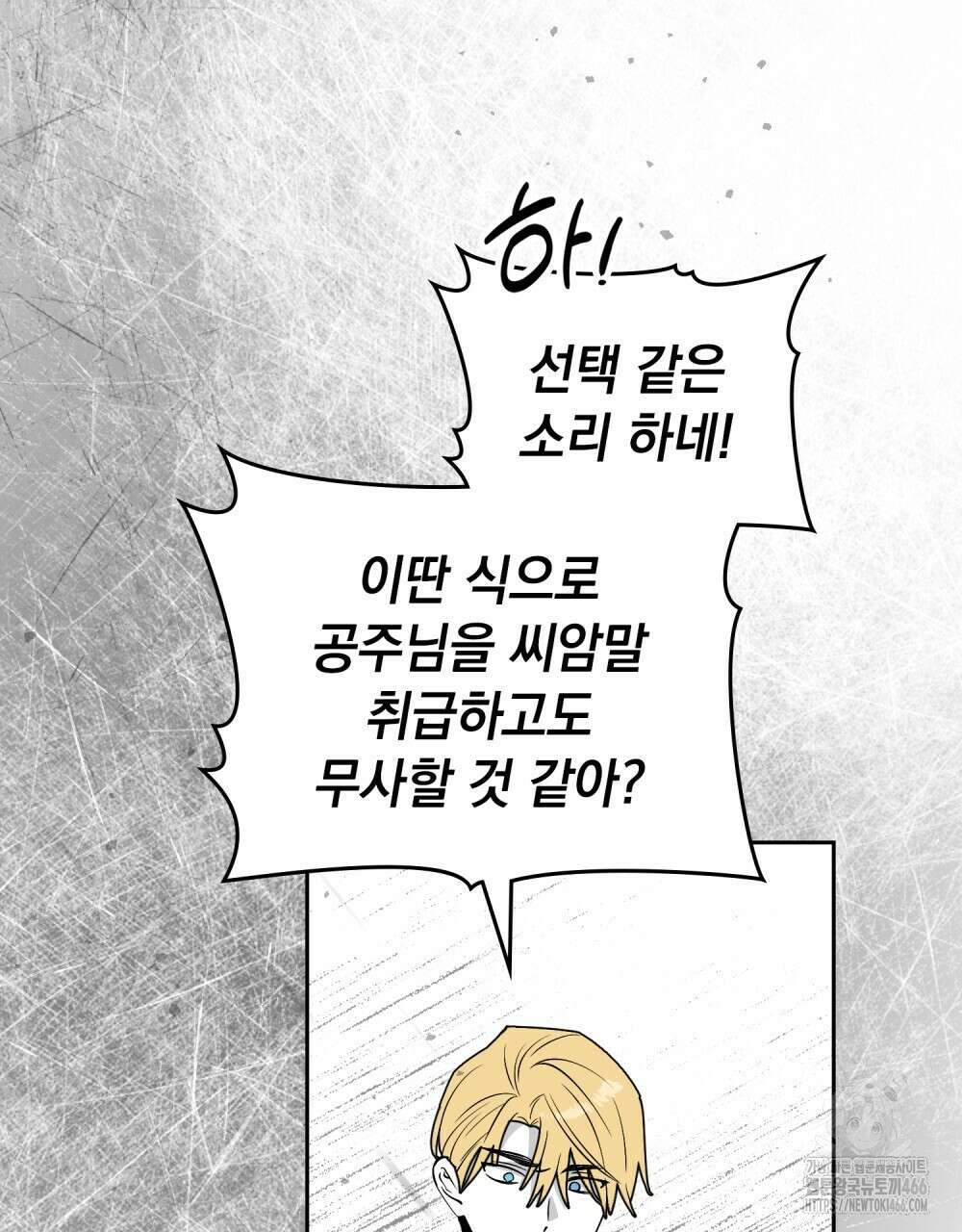 시한부 공주님을 사랑하게 된다면 81화 21