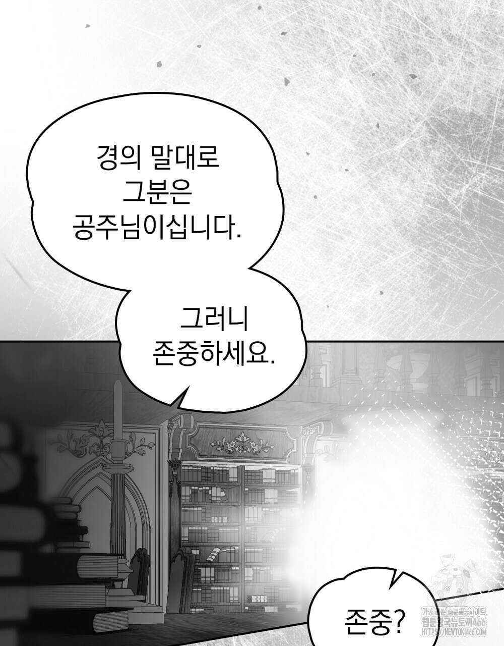 시한부 공주님을 사랑하게 된다면 81화 23