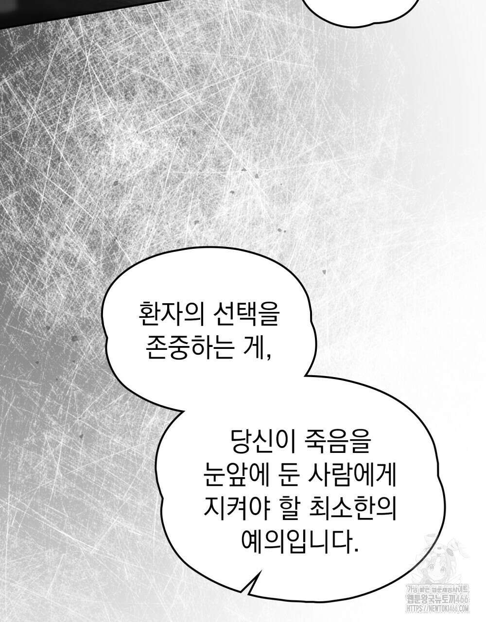시한부 공주님을 사랑하게 된다면 81화 24