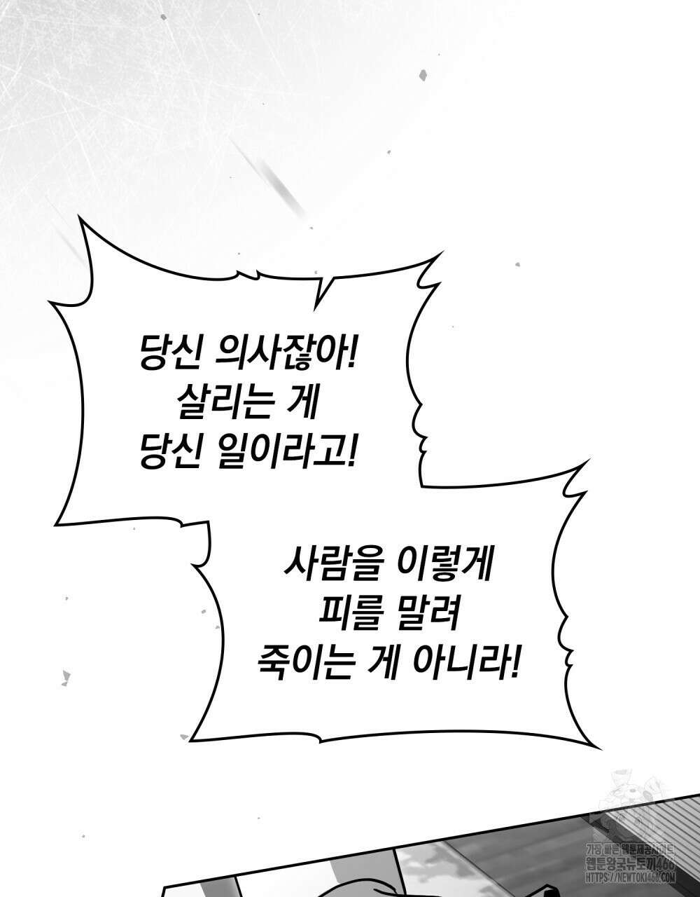 시한부 공주님을 사랑하게 된다면 81화 25