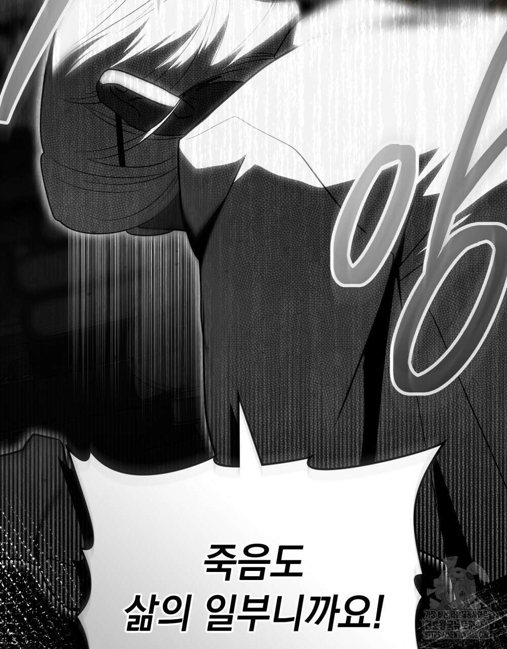 시한부 공주님을 사랑하게 된다면 81화 28
