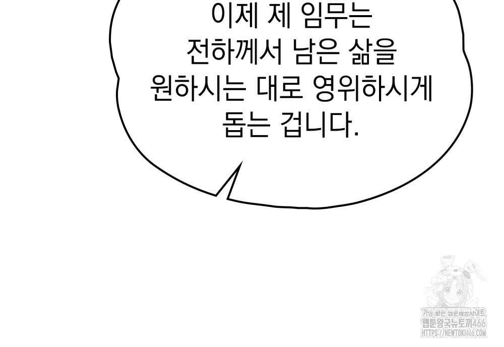 시한부 공주님을 사랑하게 된다면 81화 31