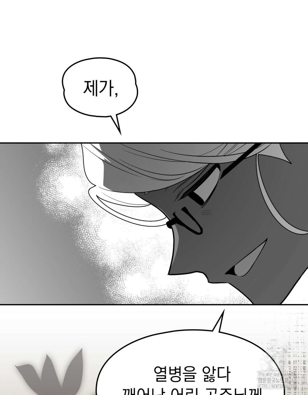 시한부 공주님을 사랑하게 된다면 81화 32