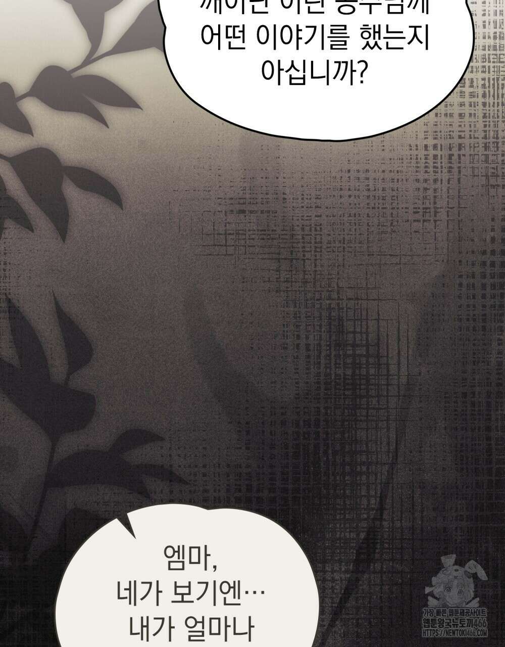 시한부 공주님을 사랑하게 된다면 81화 33