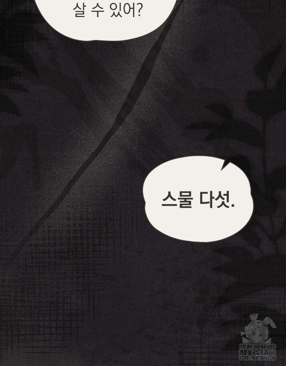 시한부 공주님을 사랑하게 된다면 81화 34