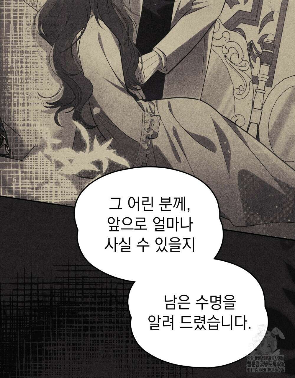 시한부 공주님을 사랑하게 된다면 81화 36