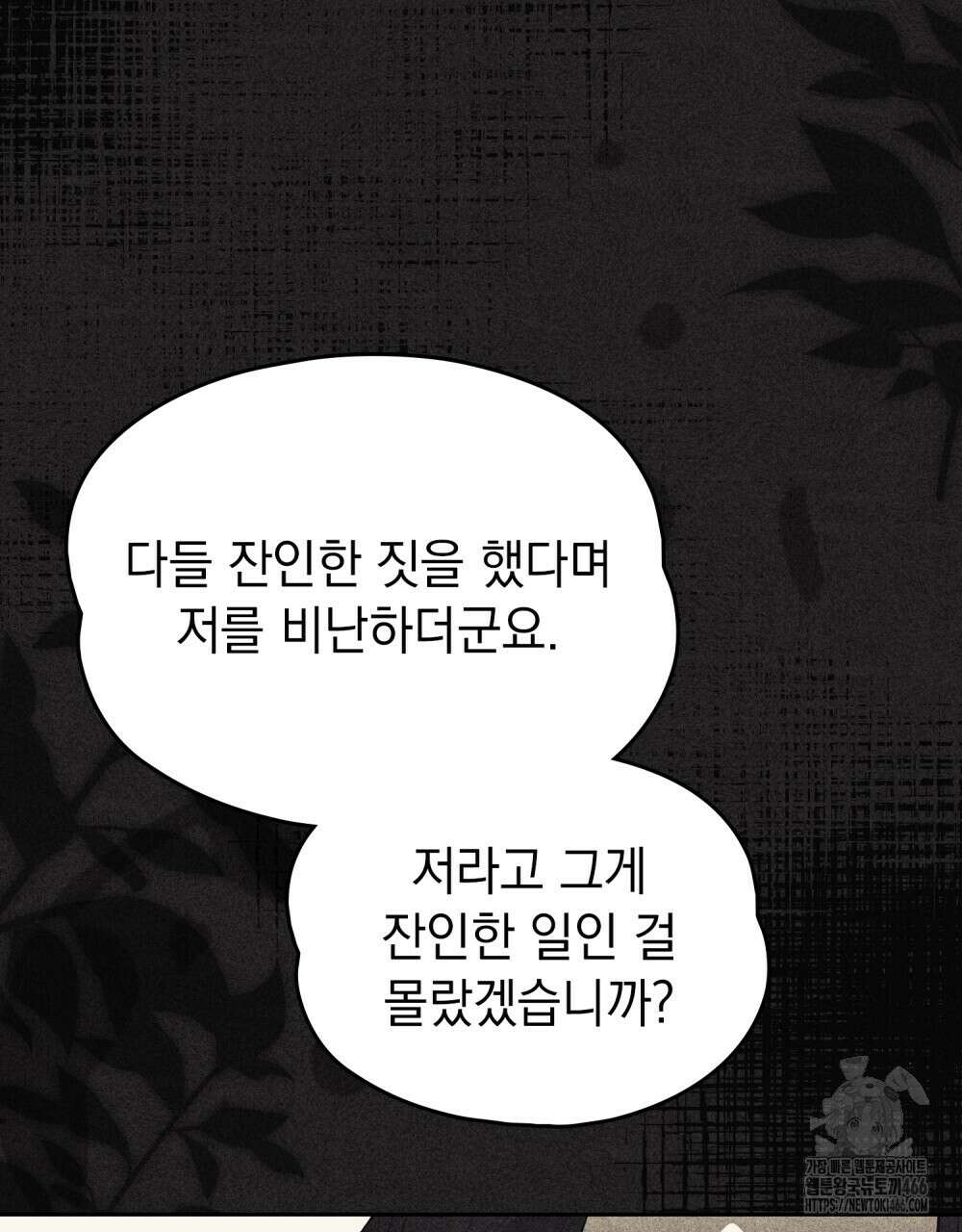 시한부 공주님을 사랑하게 된다면 81화 37