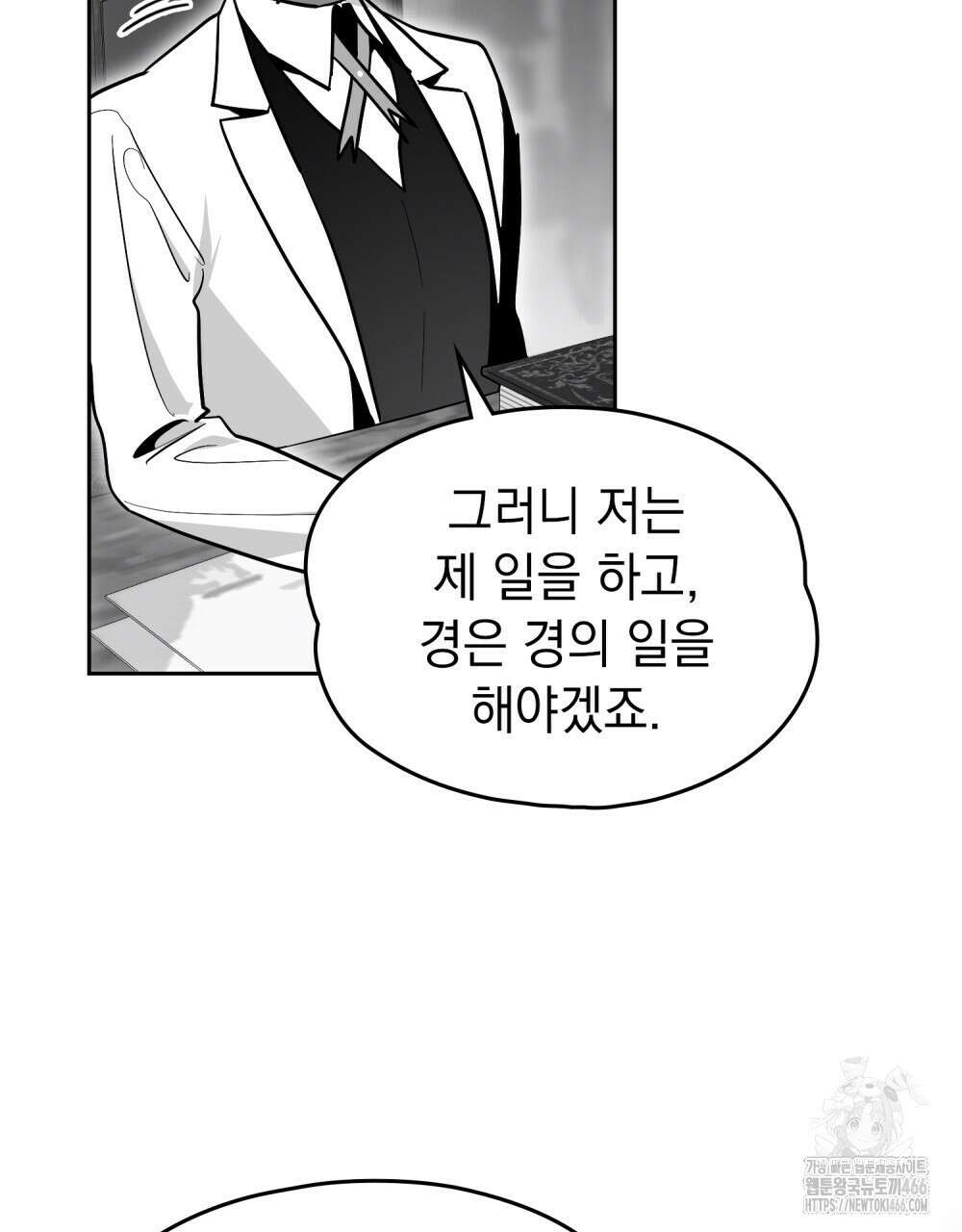시한부 공주님을 사랑하게 된다면 81화 40