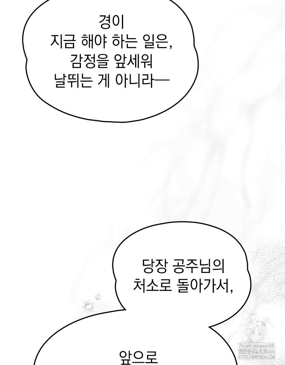 시한부 공주님을 사랑하게 된다면 81화 41