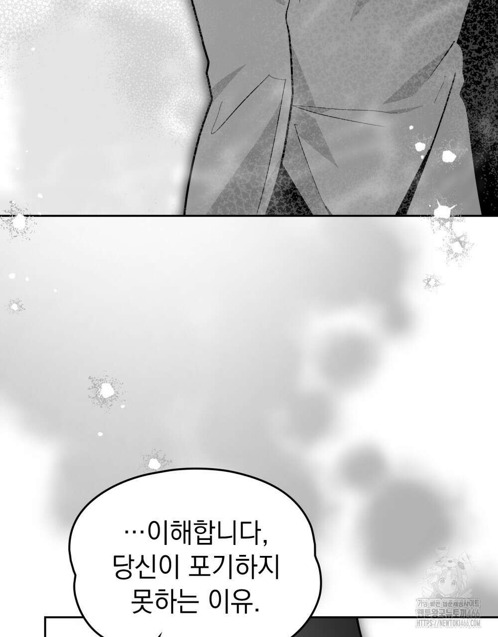 시한부 공주님을 사랑하게 된다면 81화 43