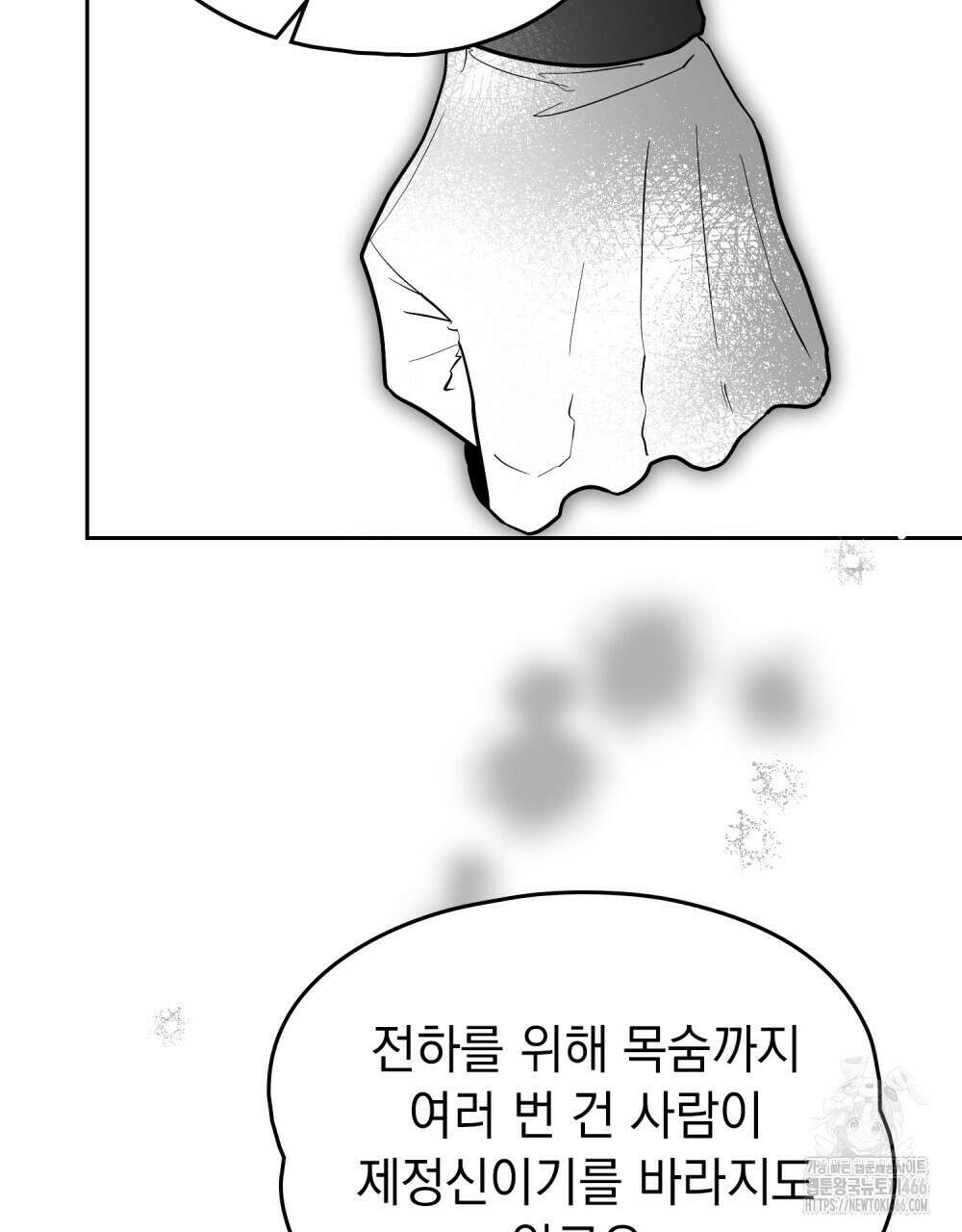 시한부 공주님을 사랑하게 된다면 81화 44